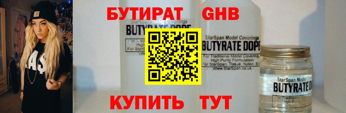 Бутират буратино  Бутират  Бугуруслан 