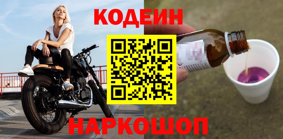 Codein напиток Lean (лин)  Бугуруслан  Кодеиновый сироп Lean Purple Drank 