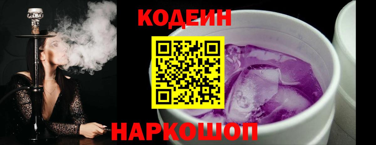 Бугуруслан  Кодеиновый сироп Lean Purple Drank  Вход с VPN 