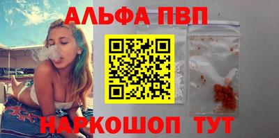 ALPHA-PVP Волгодонск