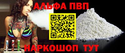 ALPHA-PVP Волгодонск
