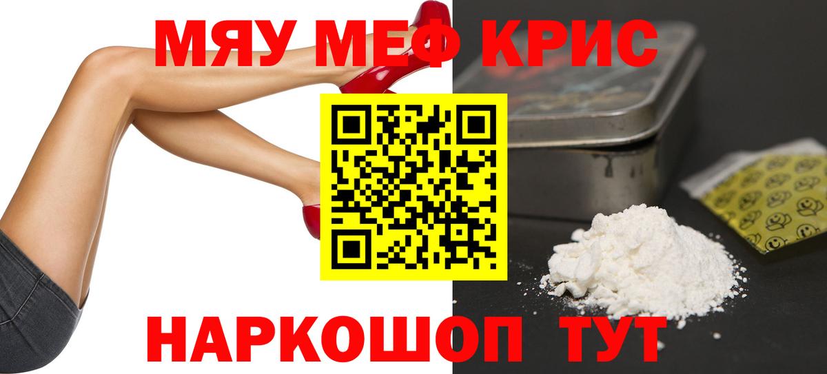 Меф мяу мяу кристаллы Бугуруслан